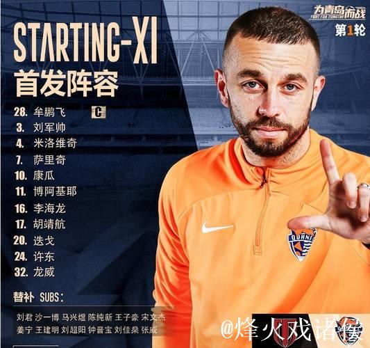 萨里奇合同期满后将离队，青岛海牛官方宣布